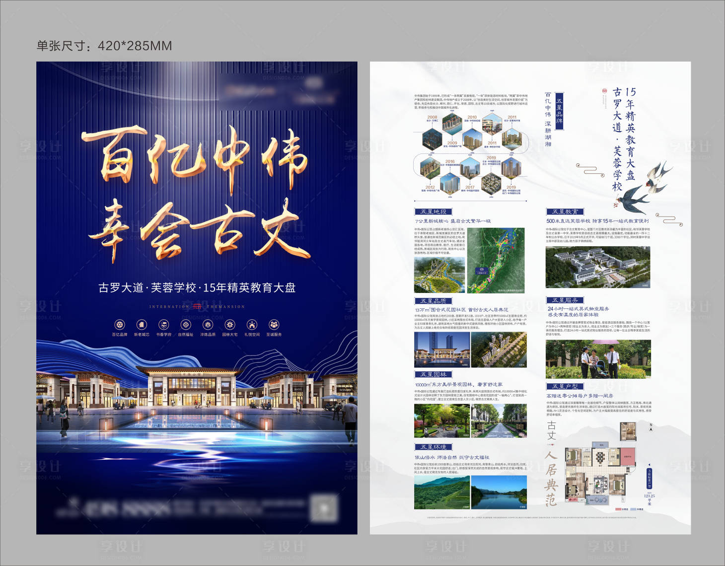 源文件下载【享设计】搜索编号：70870001968386006【地产品牌价值点单页】