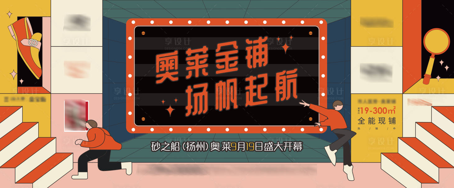 源文件下载【商业商铺地产孟菲斯广告展板】编号：20200916151639264