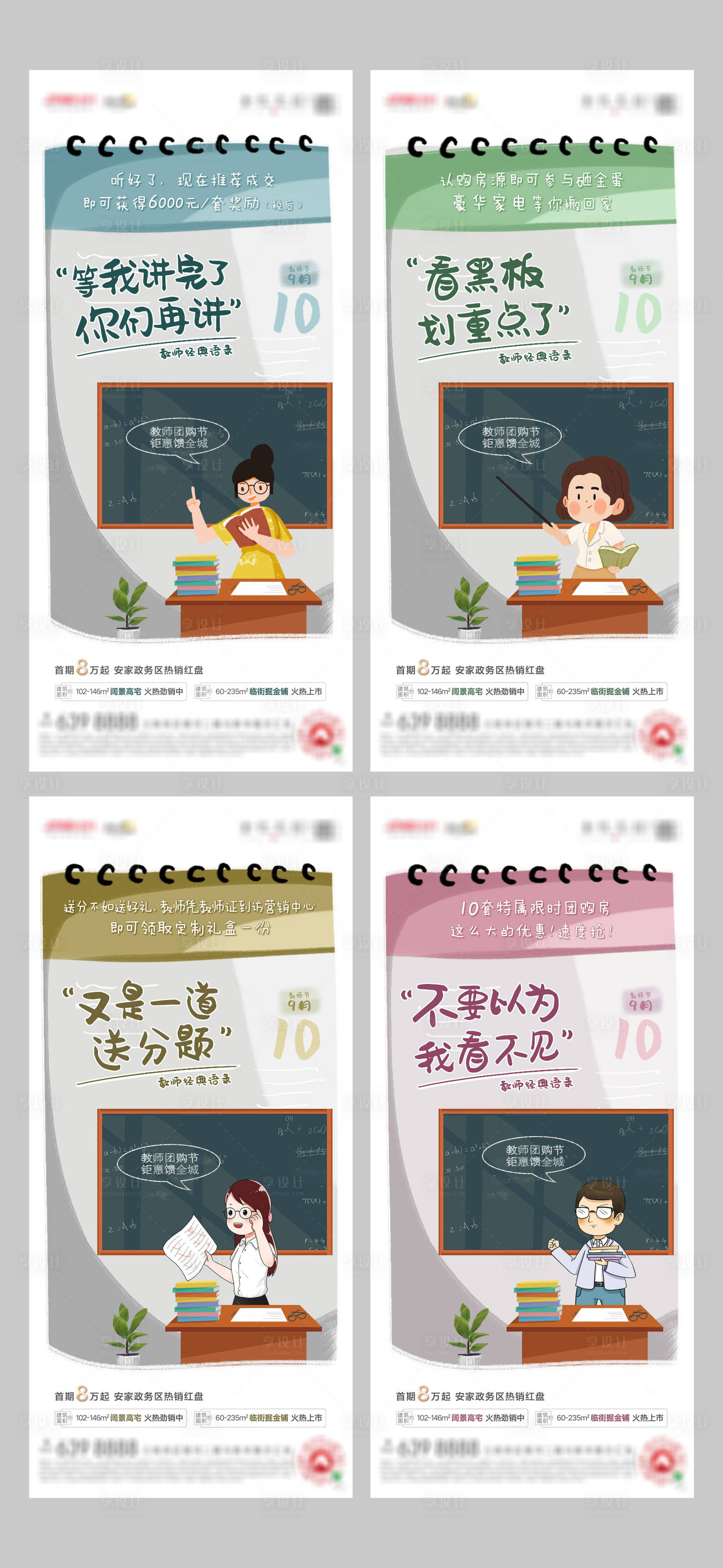 源文件下载【享设计】搜索编号：40640001905895065【教师节手绘系列】