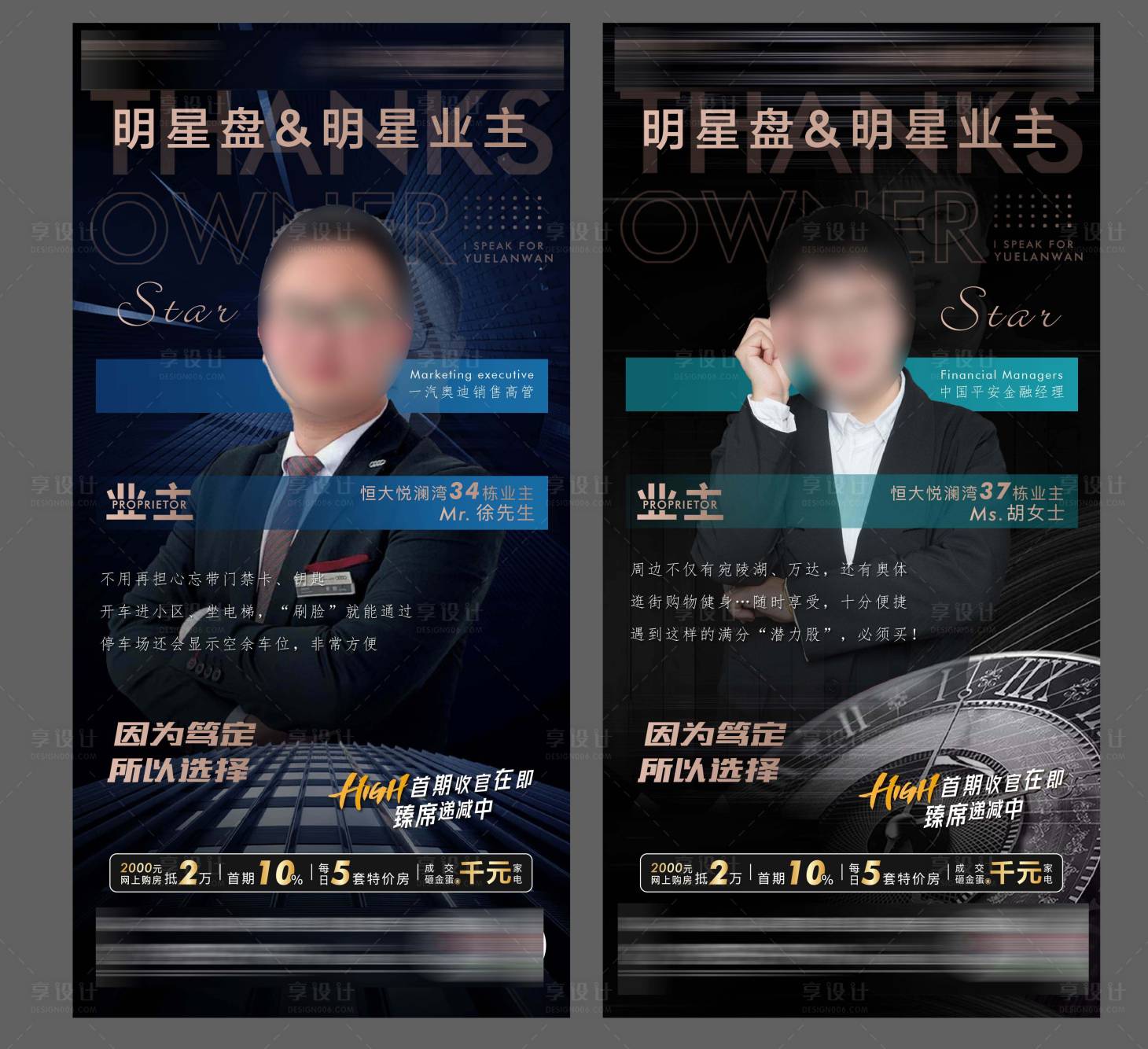 源文件下載【享設計】搜索編號：71400002124656400【地產明星業主】