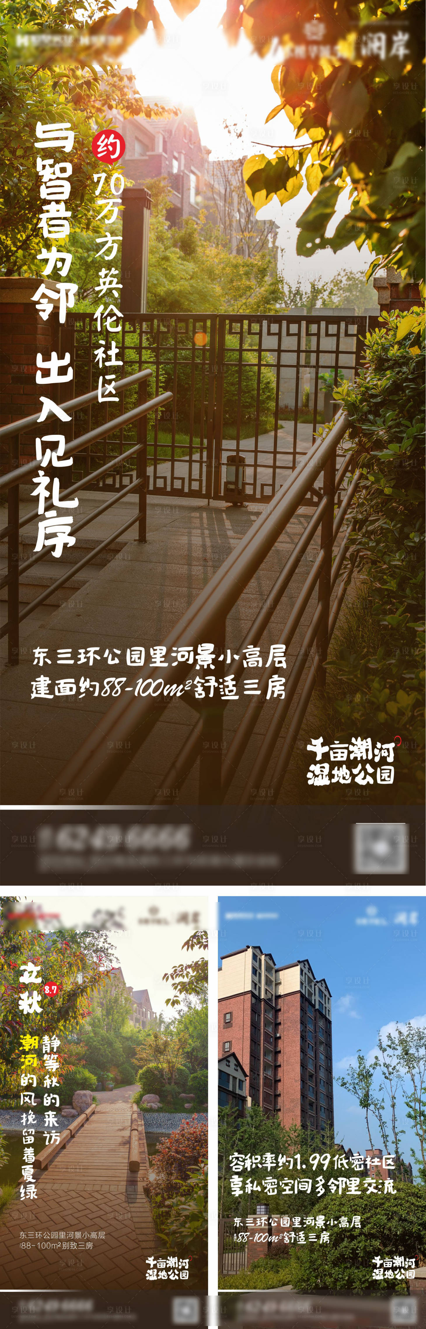 源文件下载【享设计】搜索编号：23980001975692363【地产田园风价值点系列海报】