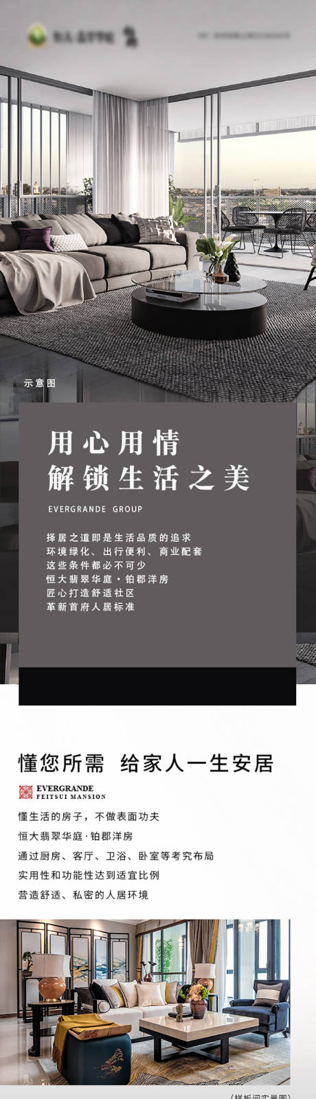源文件下载【洋房卖点长图移动端海报】编号：97270002049911937