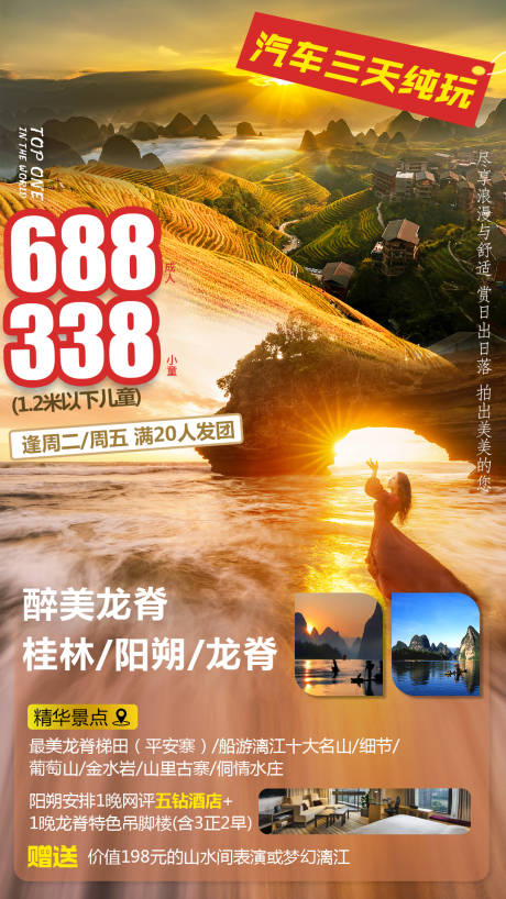 源文件下载【广西桂林阳朔龙脊旅游海报】编号：16260002125022374