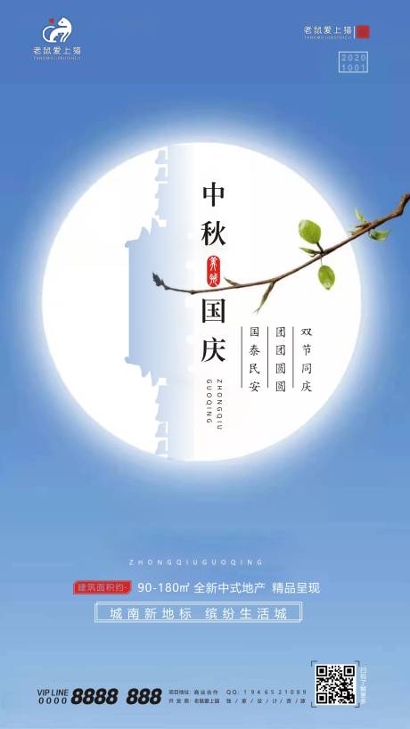 源文件下载【享设计】搜索编号：22030001966246472【中秋国庆地产宣传海报】