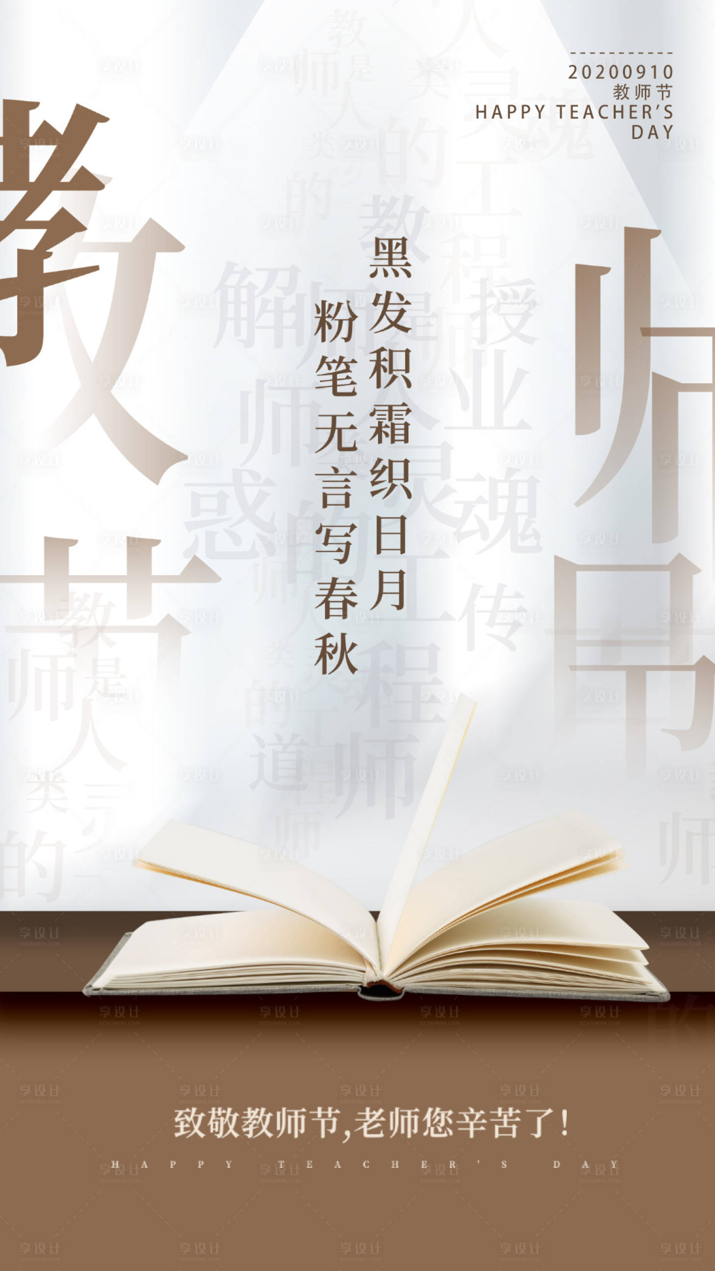 源文件下載【享設計】搜索編號：97370001909011917【教師節移動端海報】