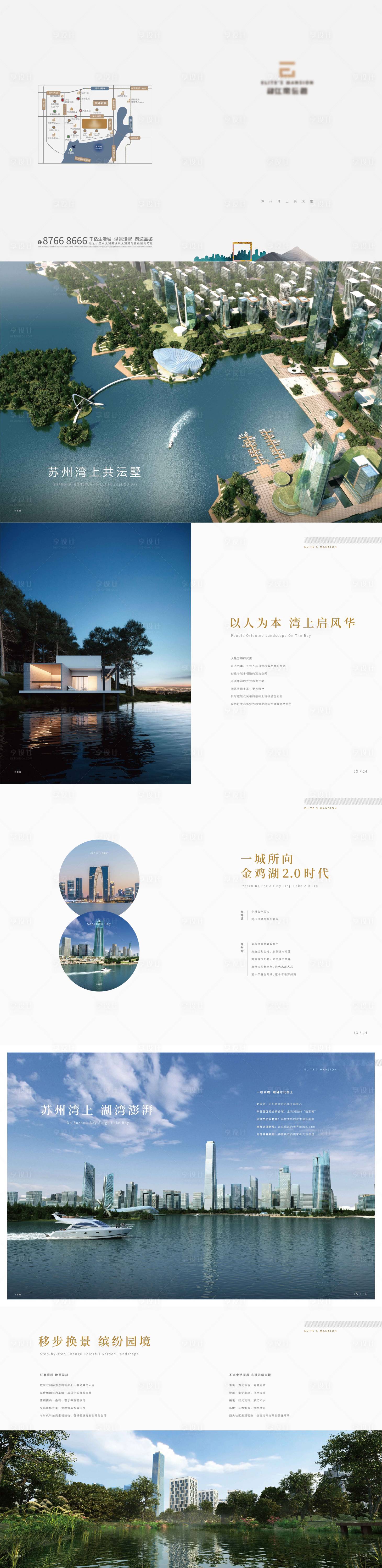 源文件下載【享設計】搜索編號：71570001942088644【大氣簡潔地產樓書】
