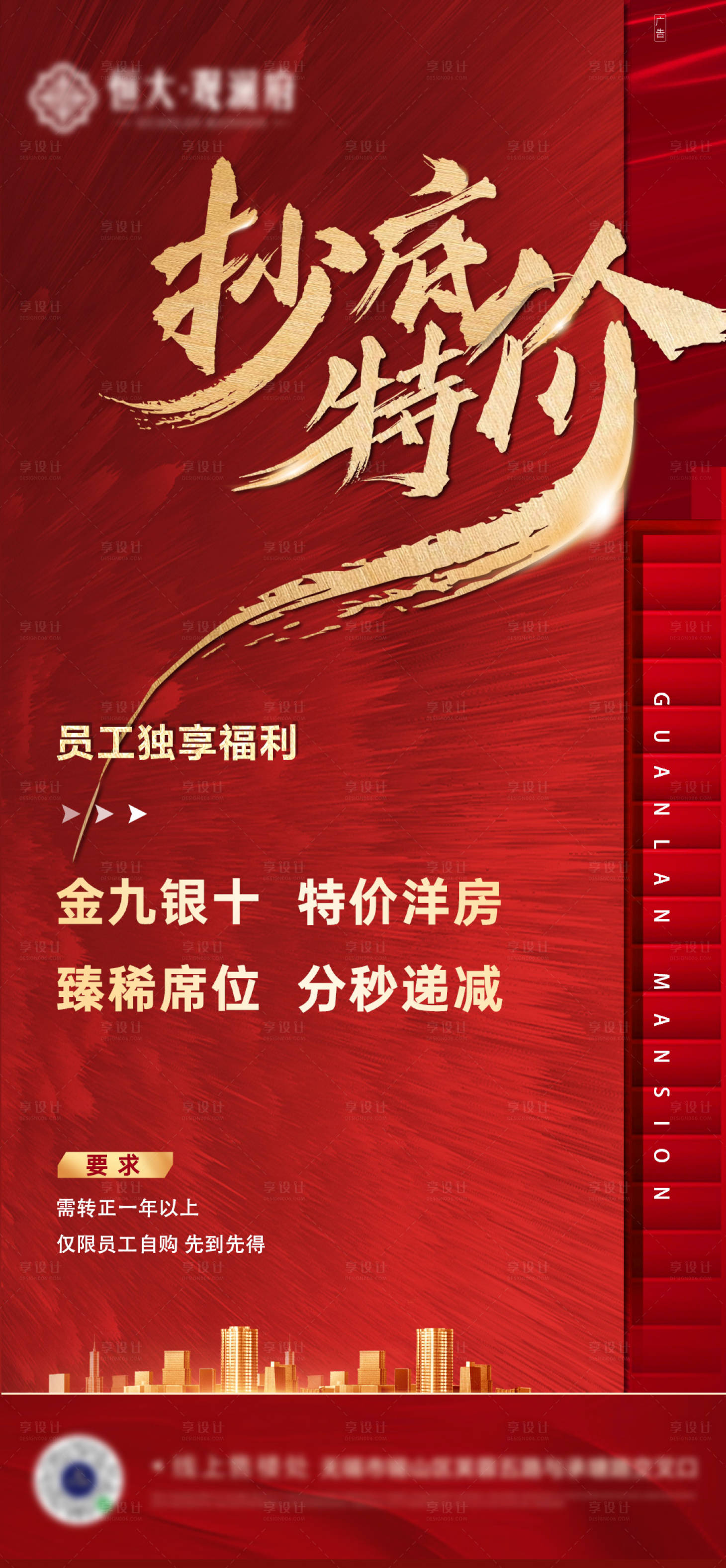 源文件下载【享设计】搜索编号：28510001962444638【地产特惠红金海报】