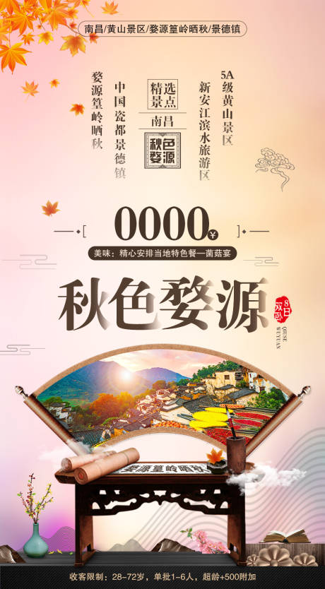 源文件下载【享设计】搜索编号：51690002097733774【婺源旅游海报】