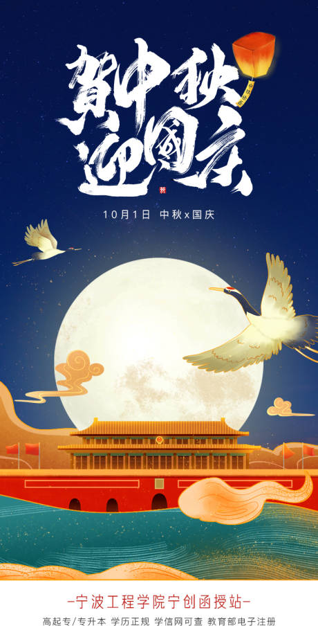 源文件下载【中秋国庆海报】编号：79920002069332278