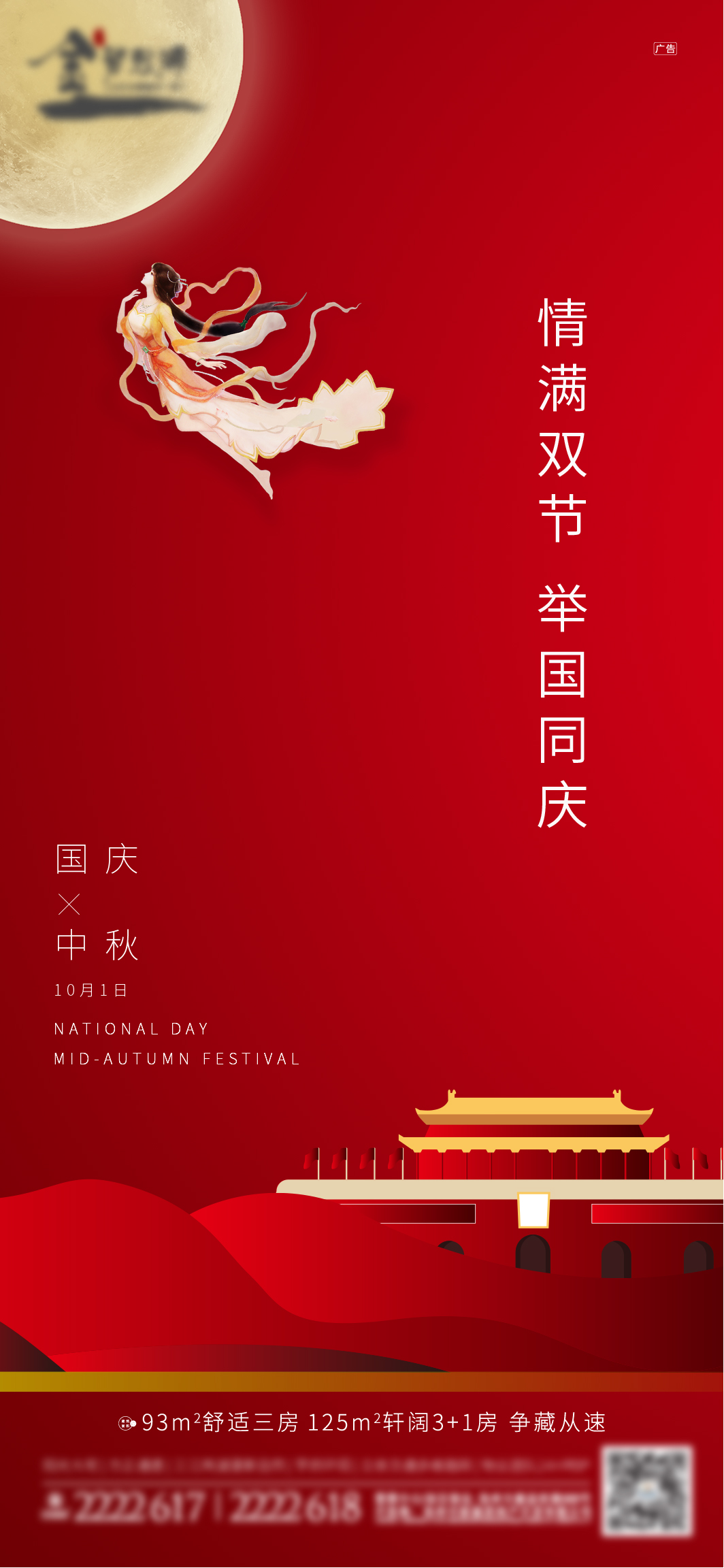 国庆中秋刷屏ai广告设计素材海报模板免费下载