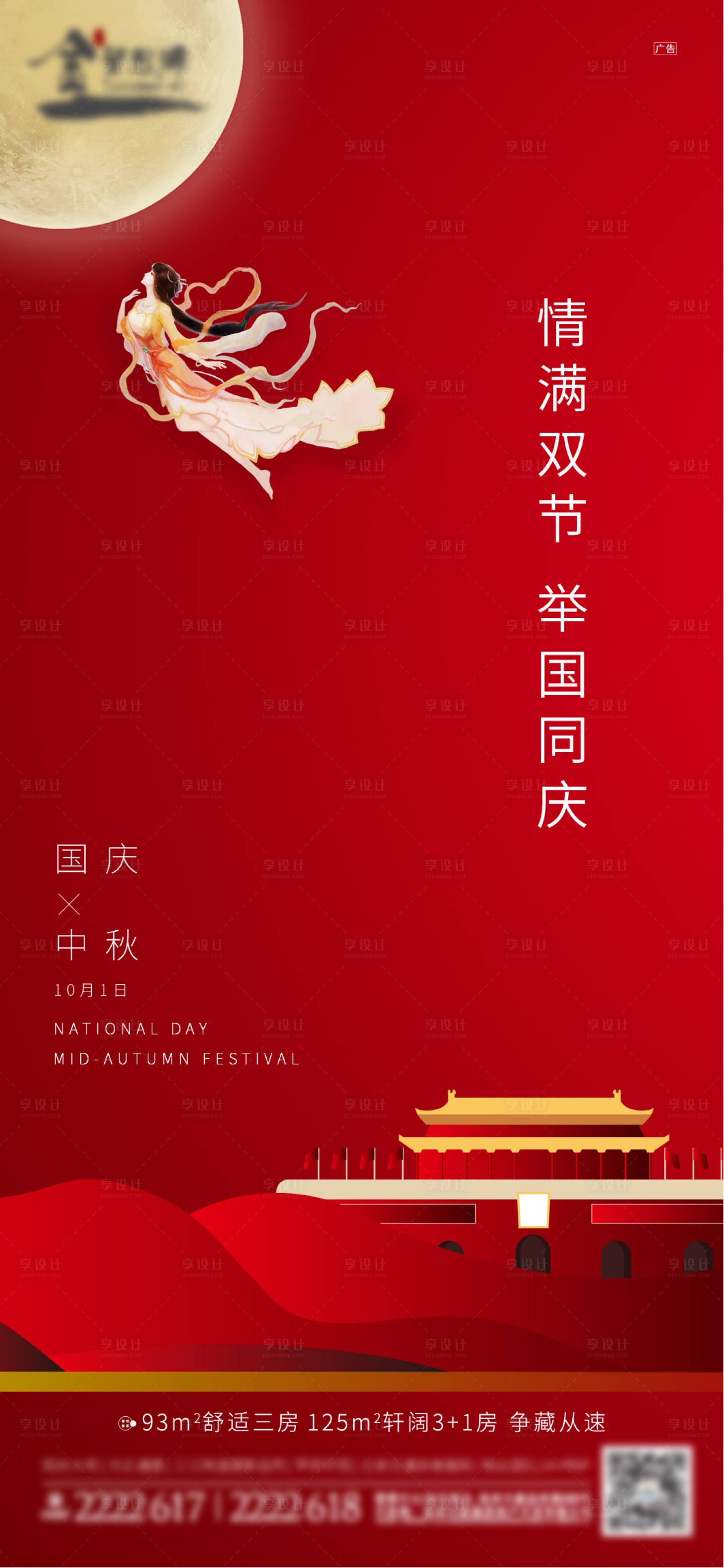 源文件下載【享設(shè)計(jì)】搜索編號(hào)：43410002017649425【地產(chǎn)中秋節(jié)國(guó)慶節(jié)海報(bào)】