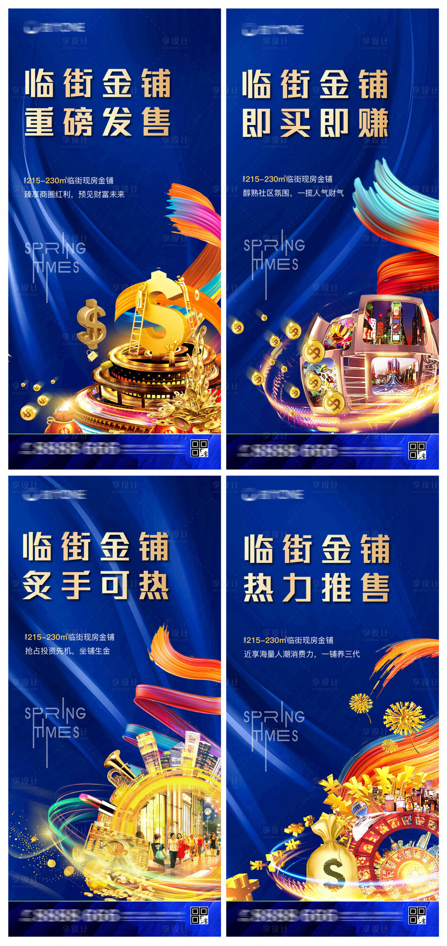 源文件下載【享設(shè)計(jì)】搜索編號(hào)：61410002014859427【地產(chǎn)商鋪系列微單海報(bào)】