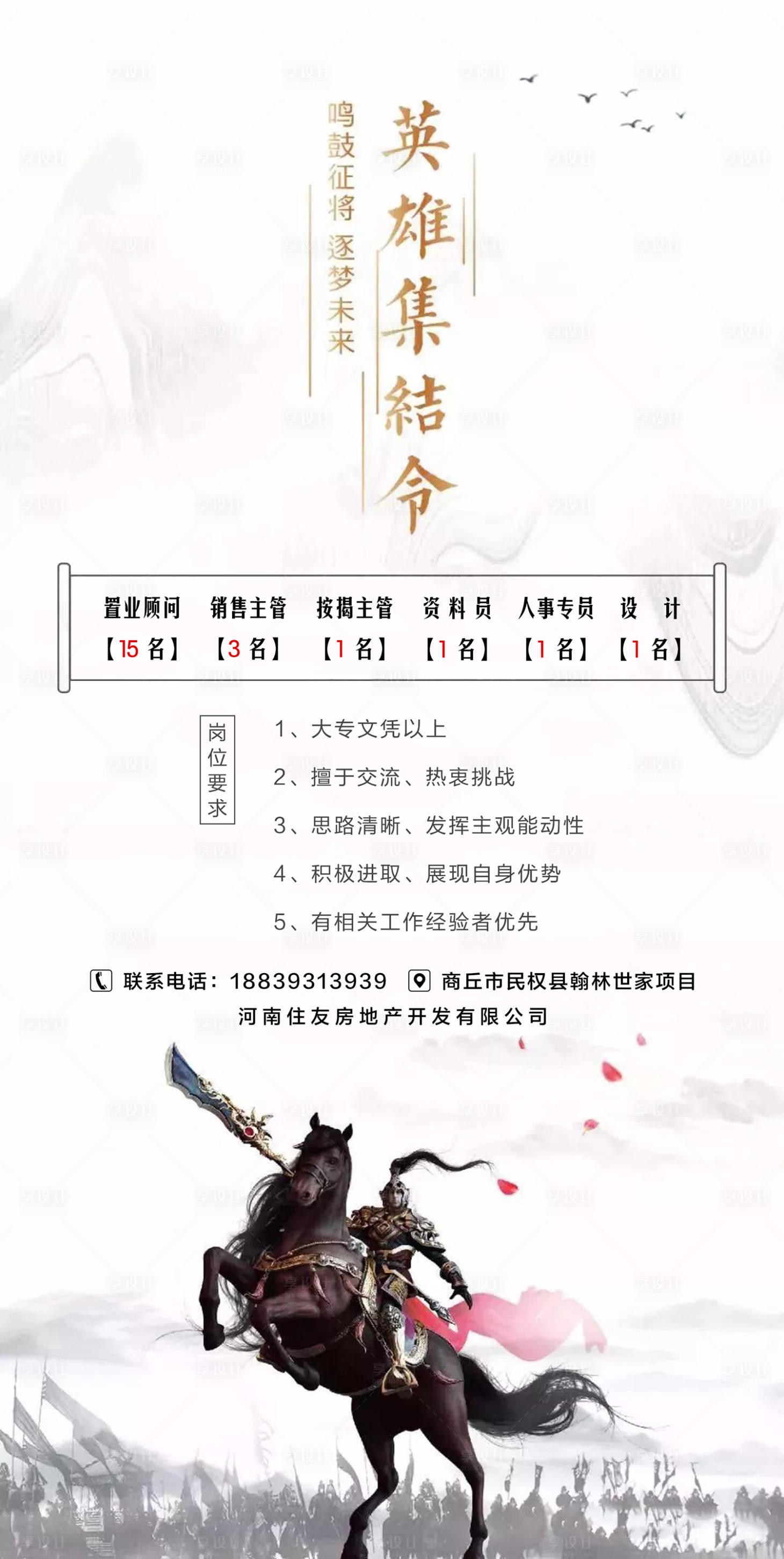 源文件下載【享設計】搜索編號：46030002084248434【招聘海報】