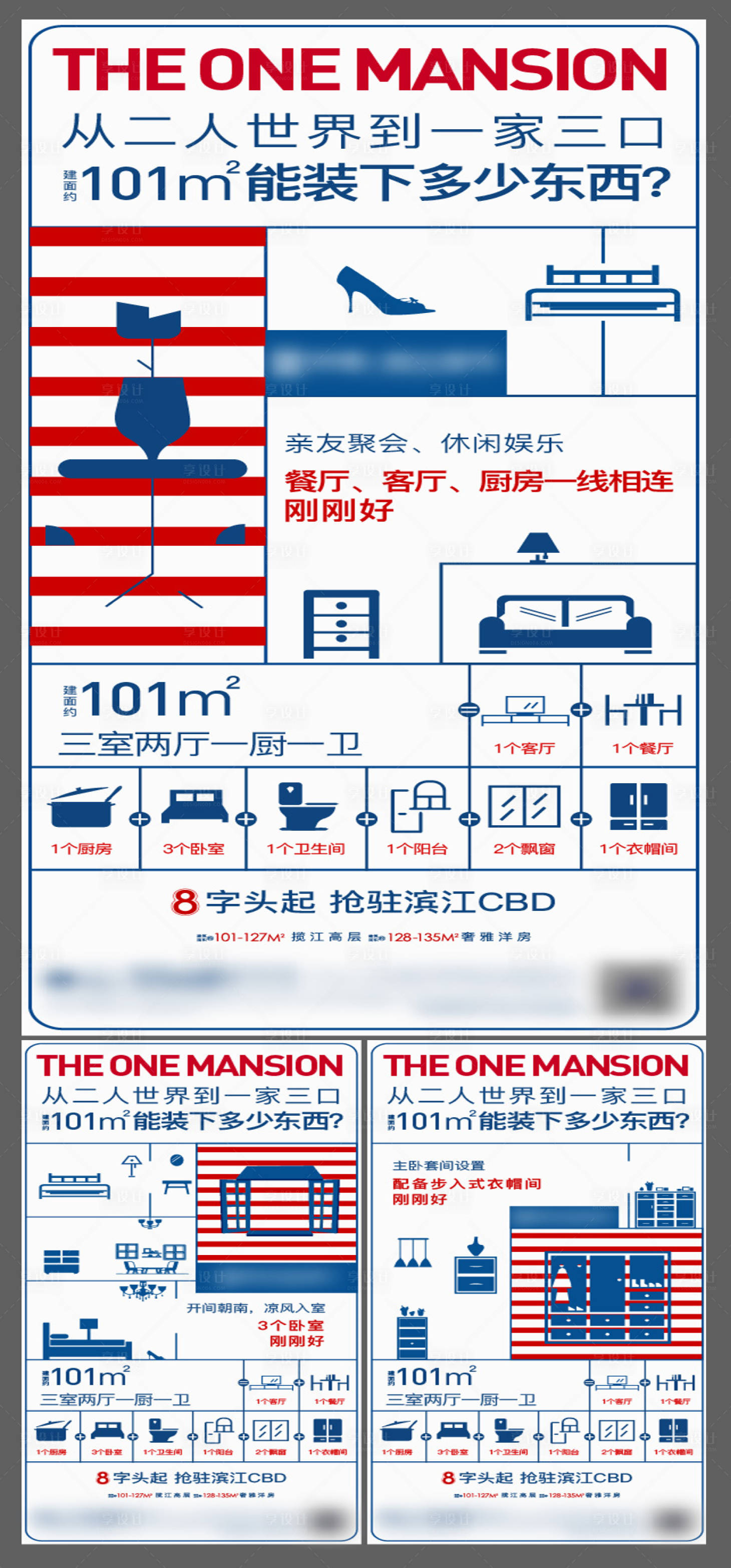 源文件下载【享设计】搜索编号：77670001832843987【户型价值点系列移动端海报】