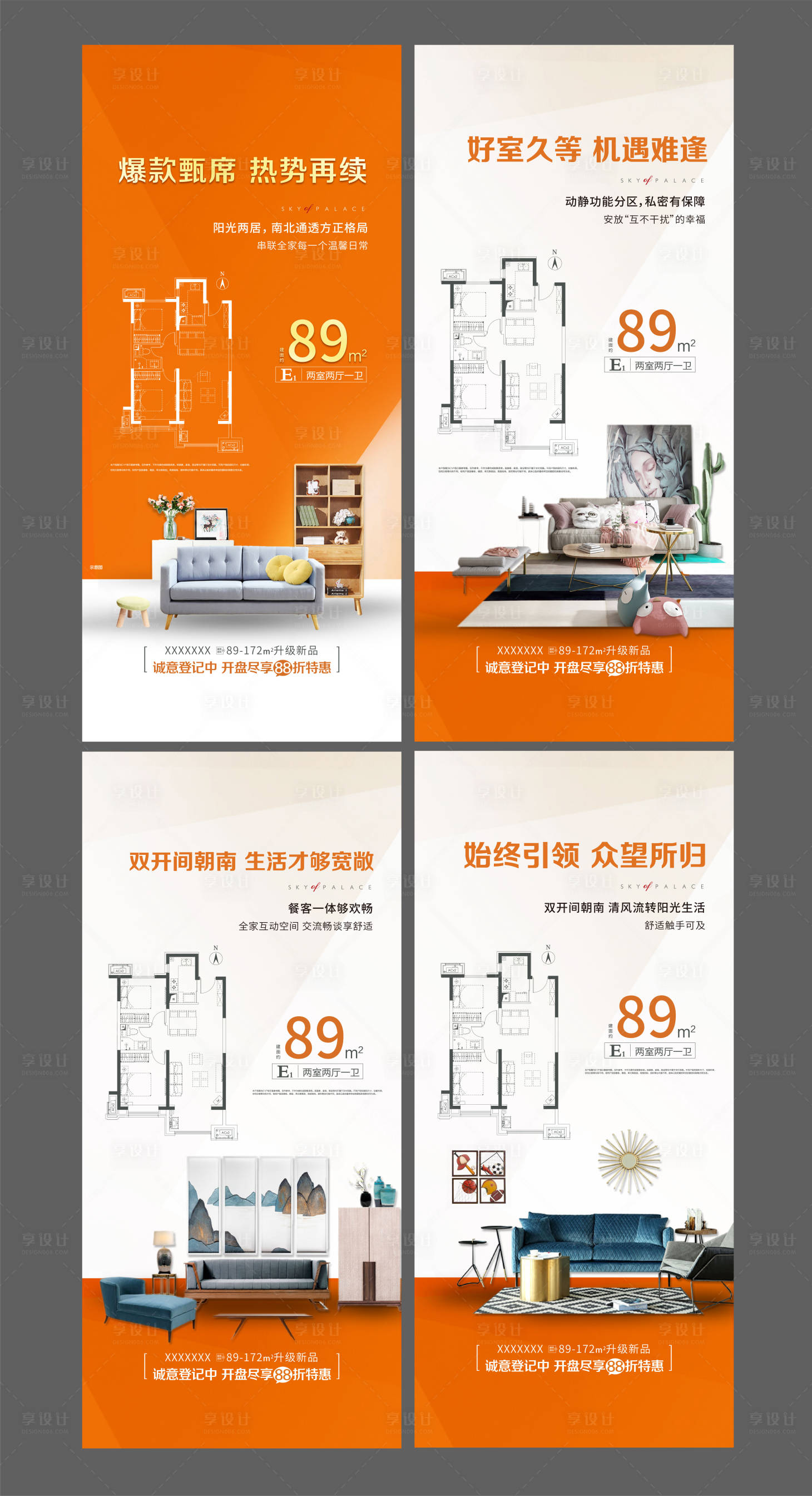 源文件下载【地产户型价值点系列移动端海报】编号：66830001971668829
