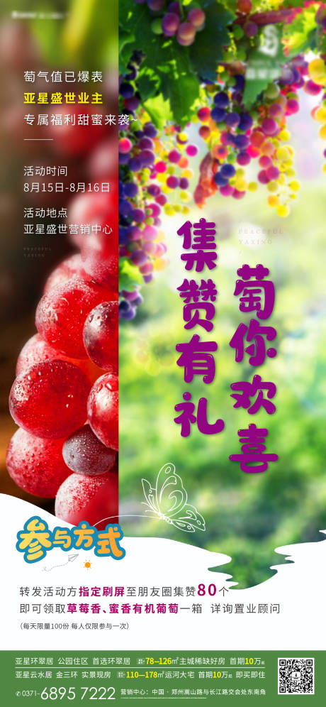 源文件下载【地产业主葡萄采摘活动海报】编号：13680001843961045