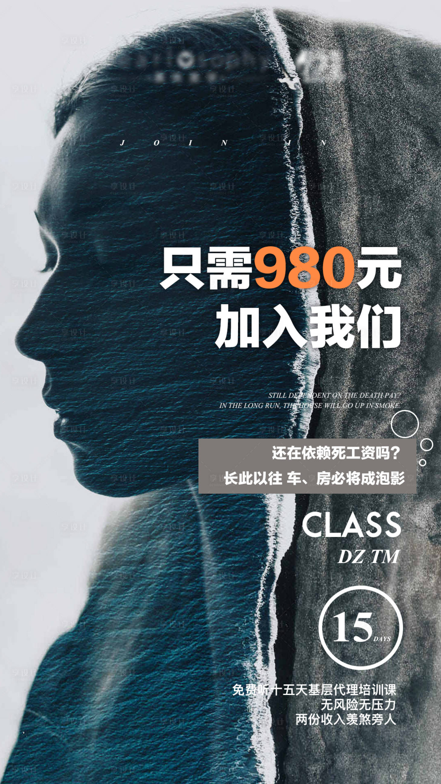 源文件下载【享设计】搜索编号：28890001966296750【微商招商加盟海报】