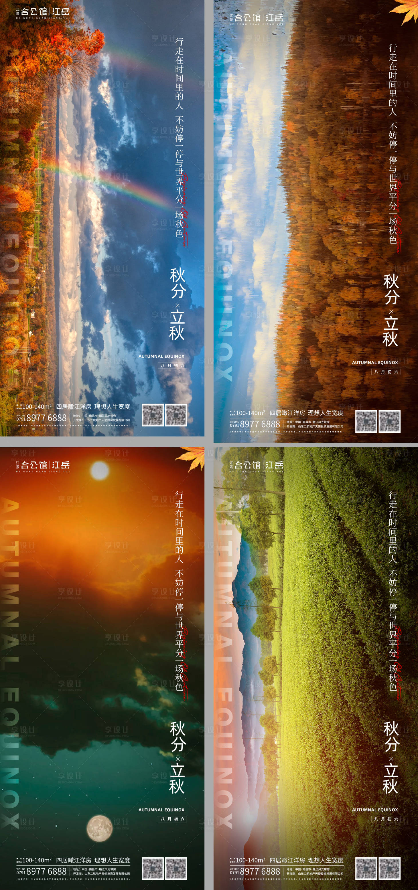 源文件下载【二十四节气秋分立秋海报】编号：78220002023166167