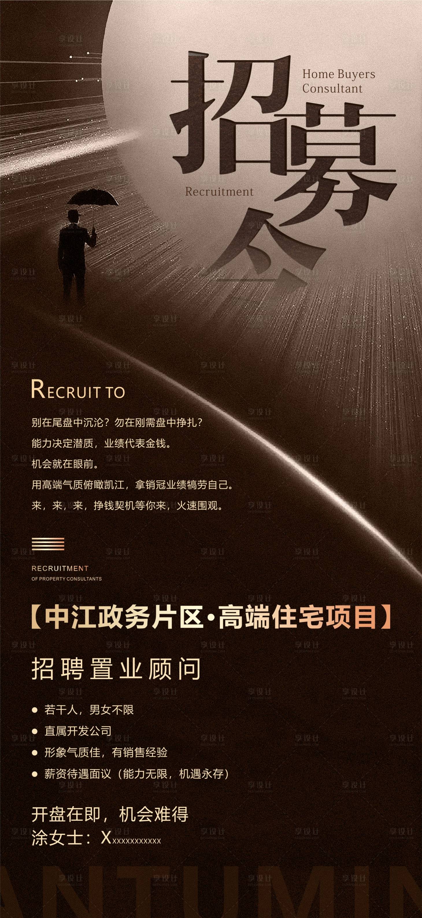 源文件下載【享設計】搜索編號：64460001904522579【地產招聘海報】