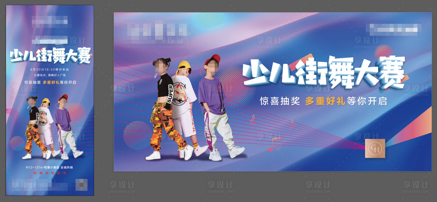 源文件下載【享設計】搜索編號：17130002039854474【兒童街舞活動展板】