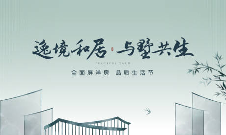 源文件下载【地产新中式雅致海报】编号：91340001862477974