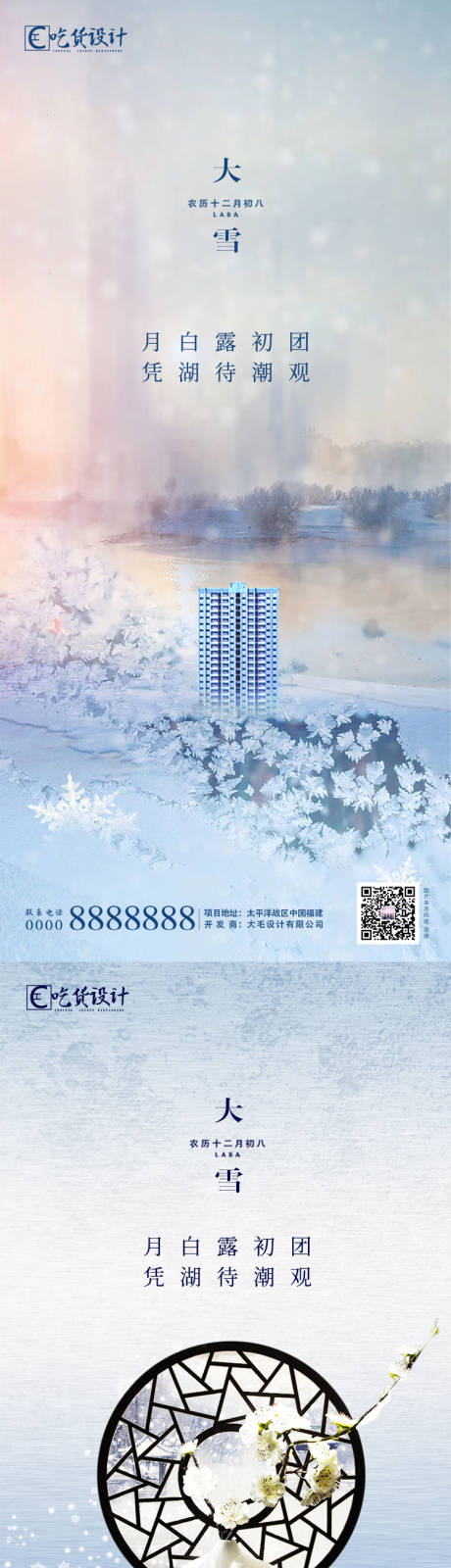源文件下載【地產處暑大雪節氣系列海報】編號：43630002120662832
