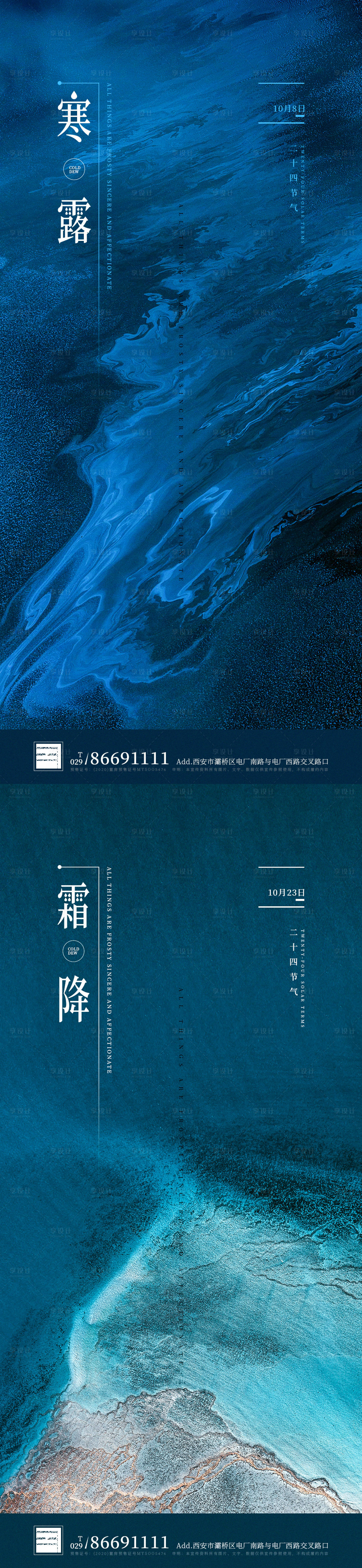 源文件下载【享设计】搜索编号：15800002121504322【地产寒露霜降系列海报】