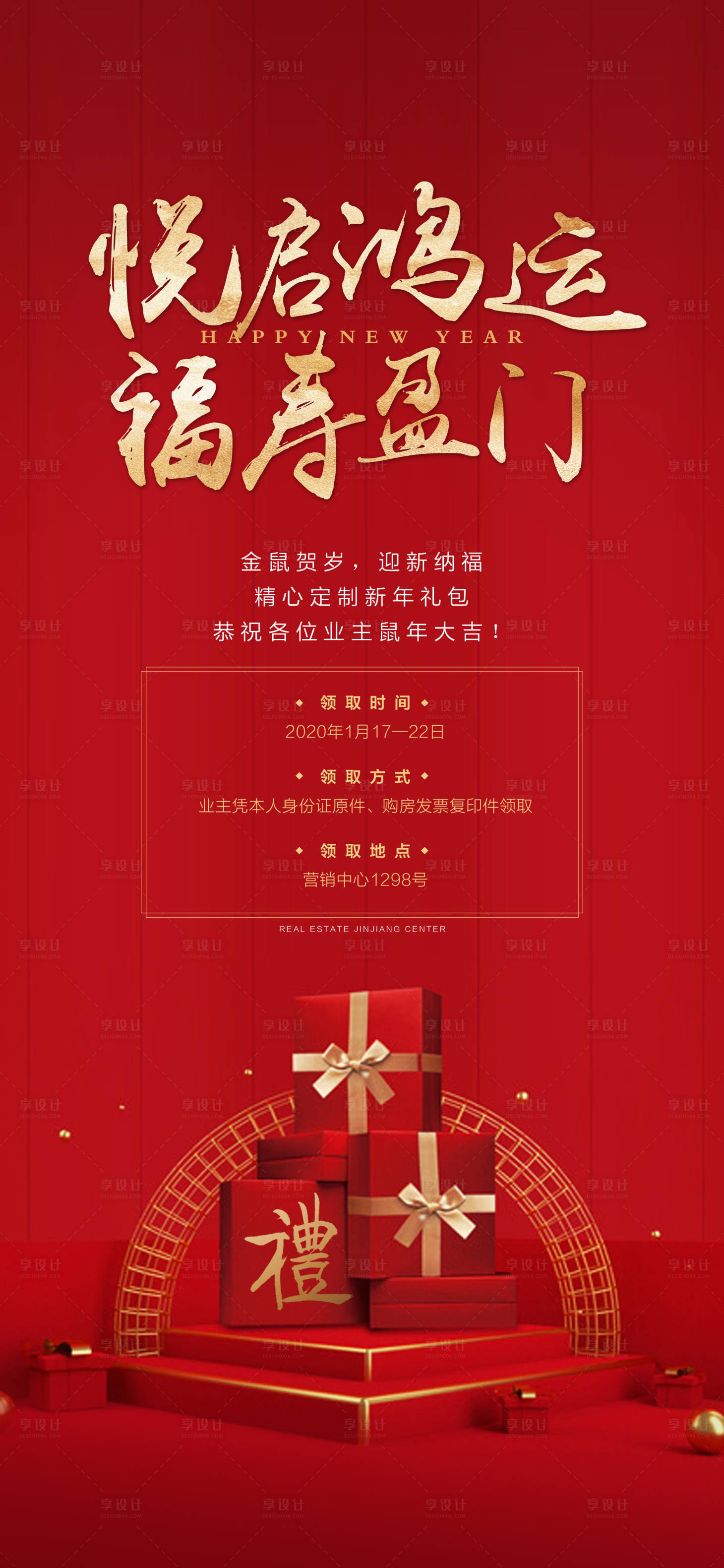 源文件下載【享設計】搜索編號：52100002128923635【禮品活動海報】