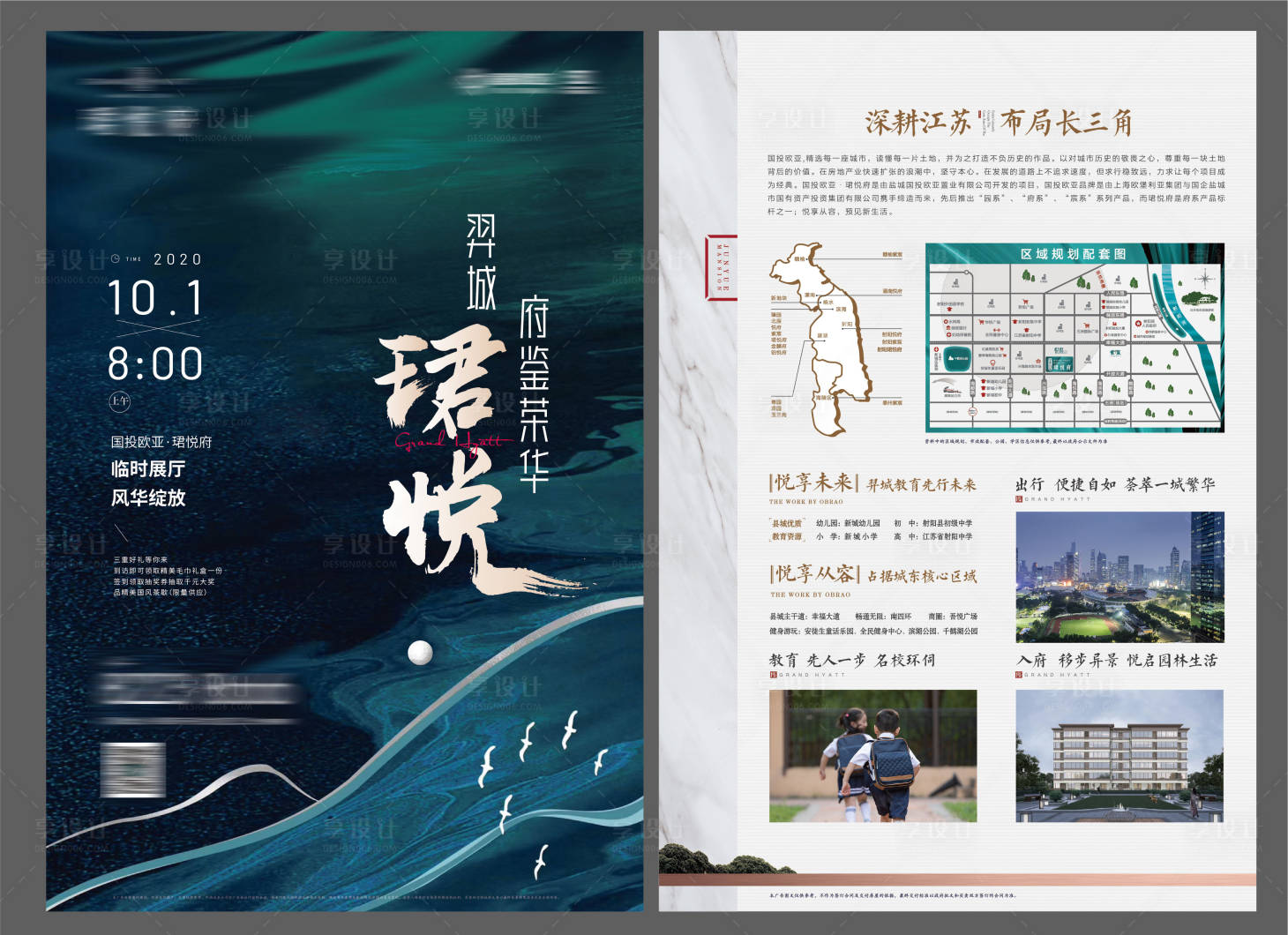 源文件下載【享設計】搜索編號：42840002081992331【地產中式DM宣傳單】