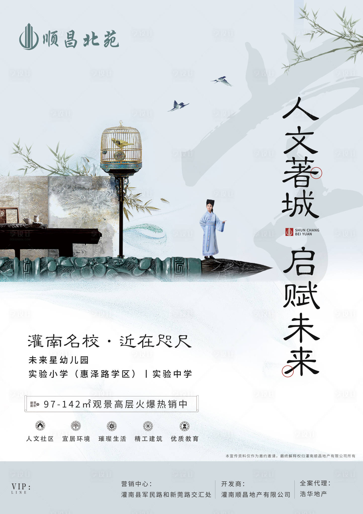 源文件下载【房地产学区房单页】编号：35450002077134987
