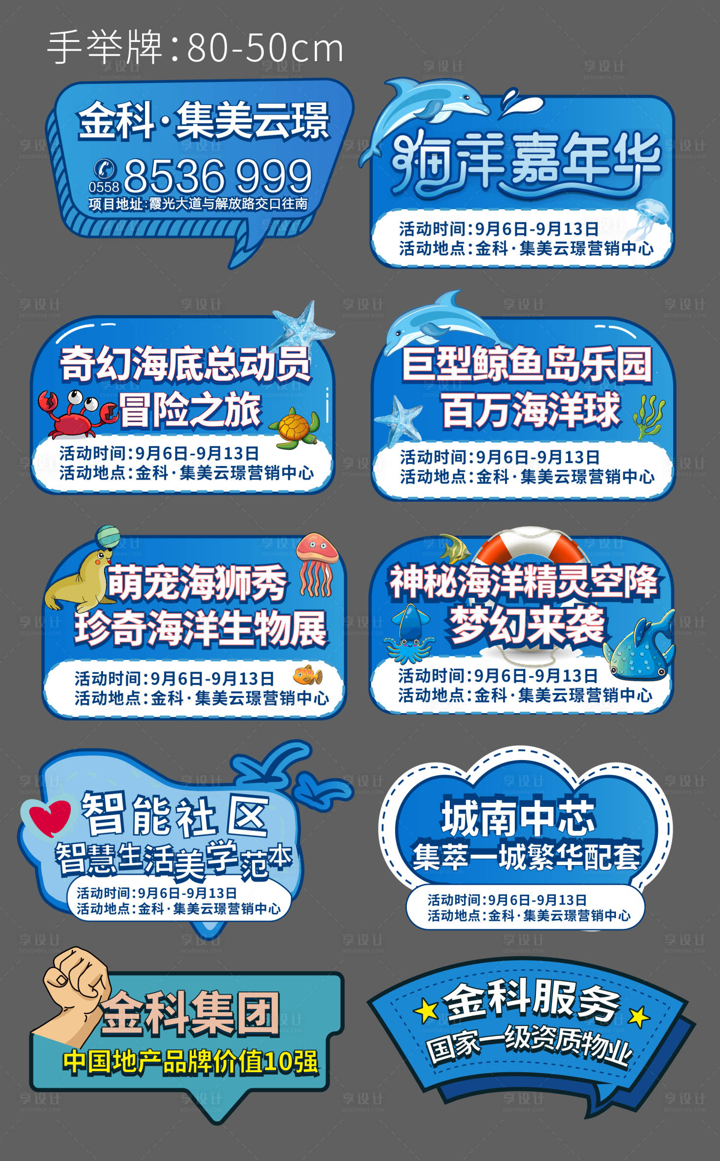 源文件下载【地产海洋展活动手举牌】编号：99590001968583266