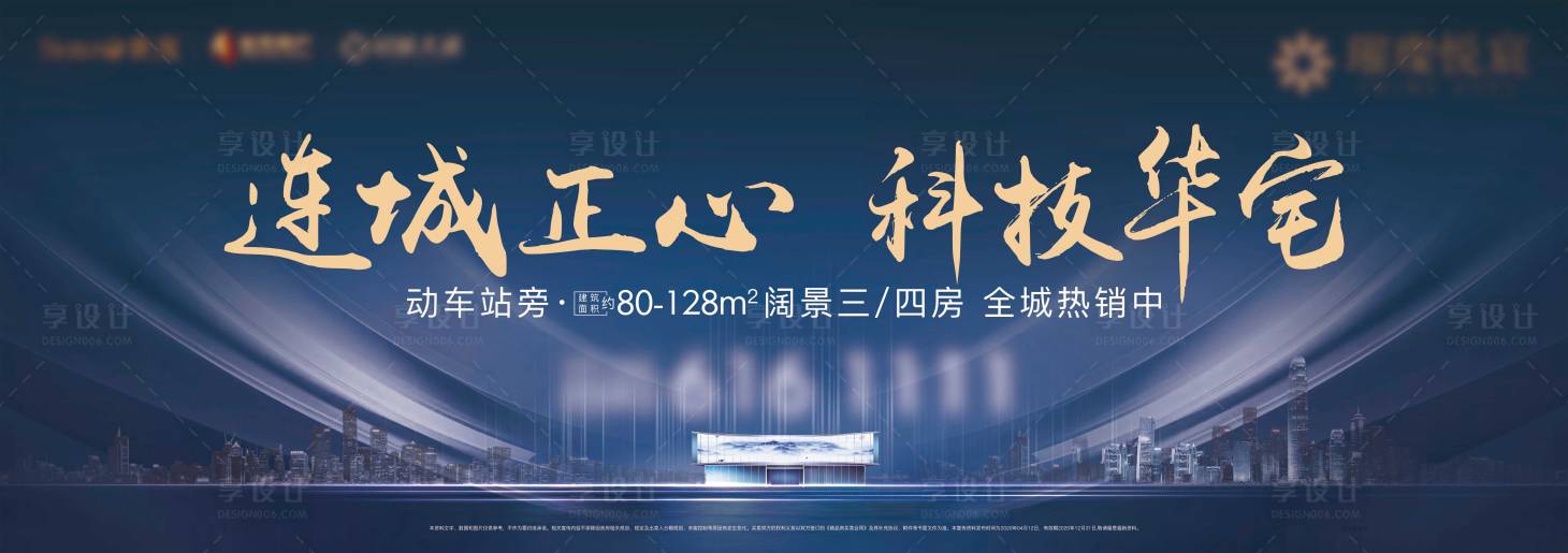 源文件下载【享设计】搜索编号：91040001988302955【房地产户外主视觉背景板】