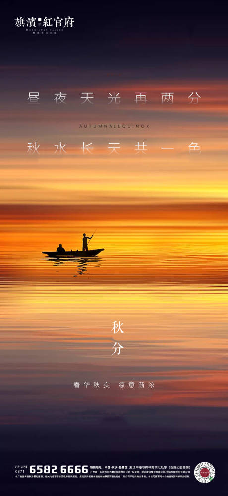 源文件下载【地产质感秋分节气海报】编号：34710001918826586