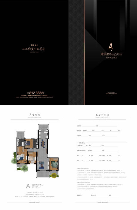 源文件下载【房地产户型折页】编号：18180002027305139
