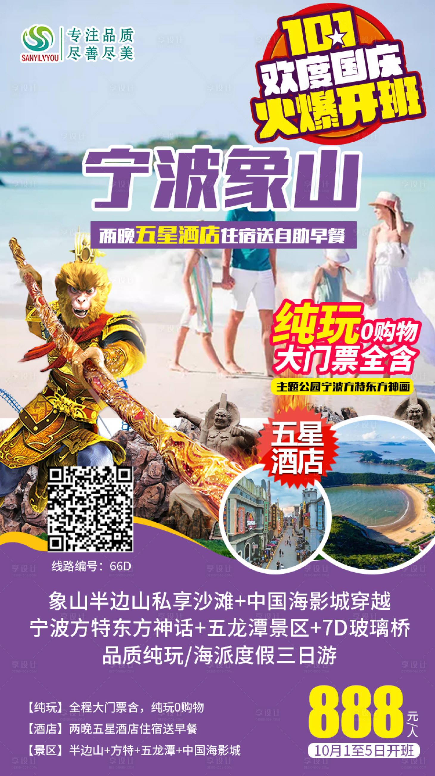 源文件下載【享設計】搜索編號：77320002034733822【寧波象山旅游海報】