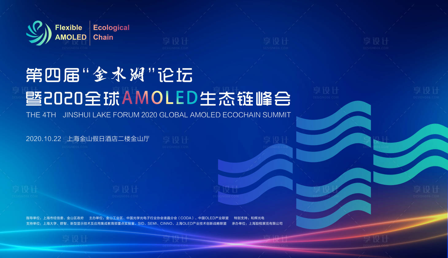源文件下載【享設計】搜索編號：86910002042419230【生態鏈會議論壇背景板KV】