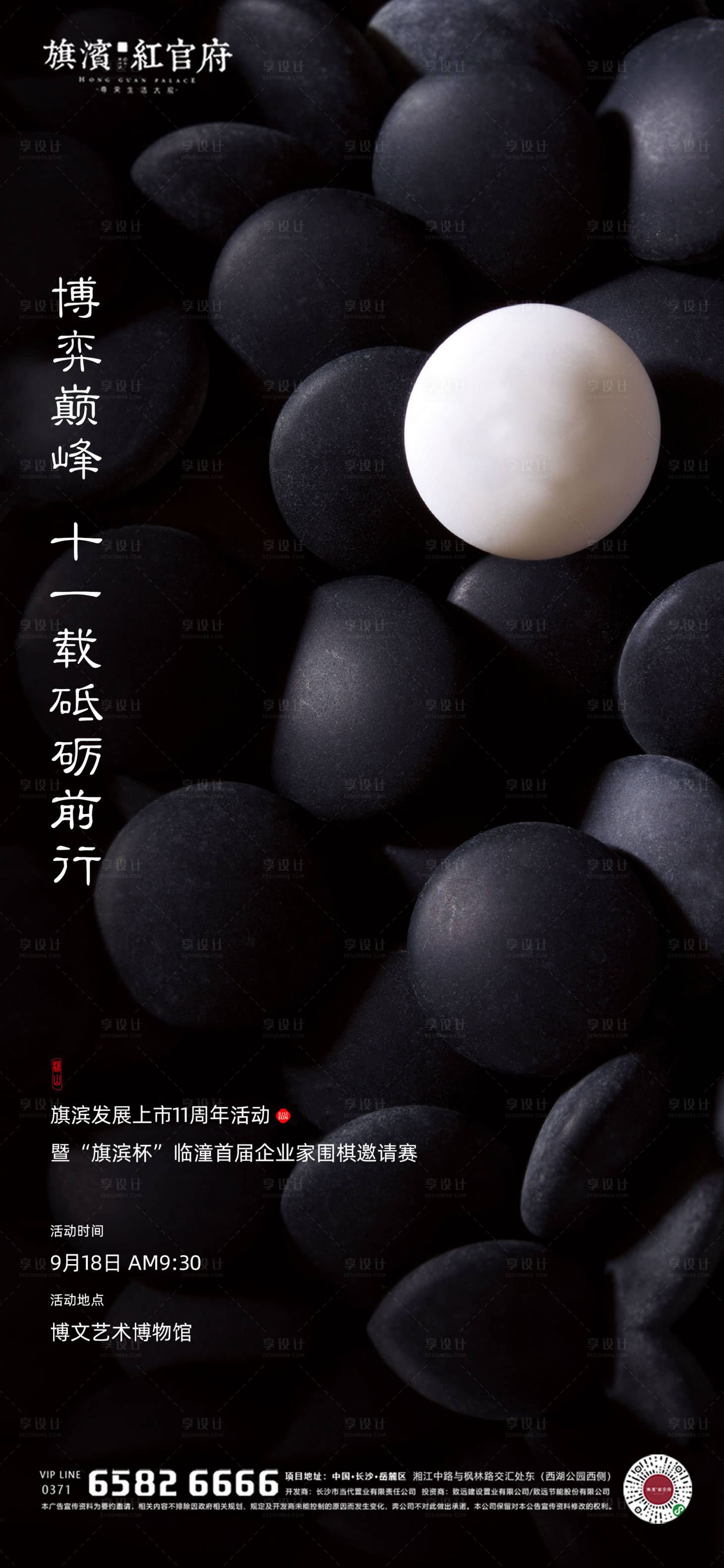 源文件下載【享設計】搜索編號：97660002006062352【地產圍棋邀請賽活動海報】