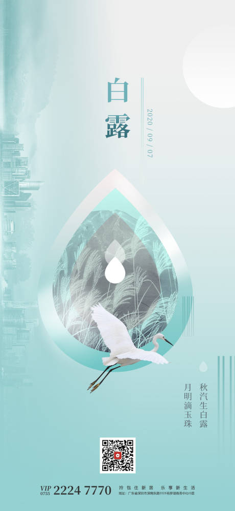 源文件下载【白露节气移动端海报】编号：10270001871857021
