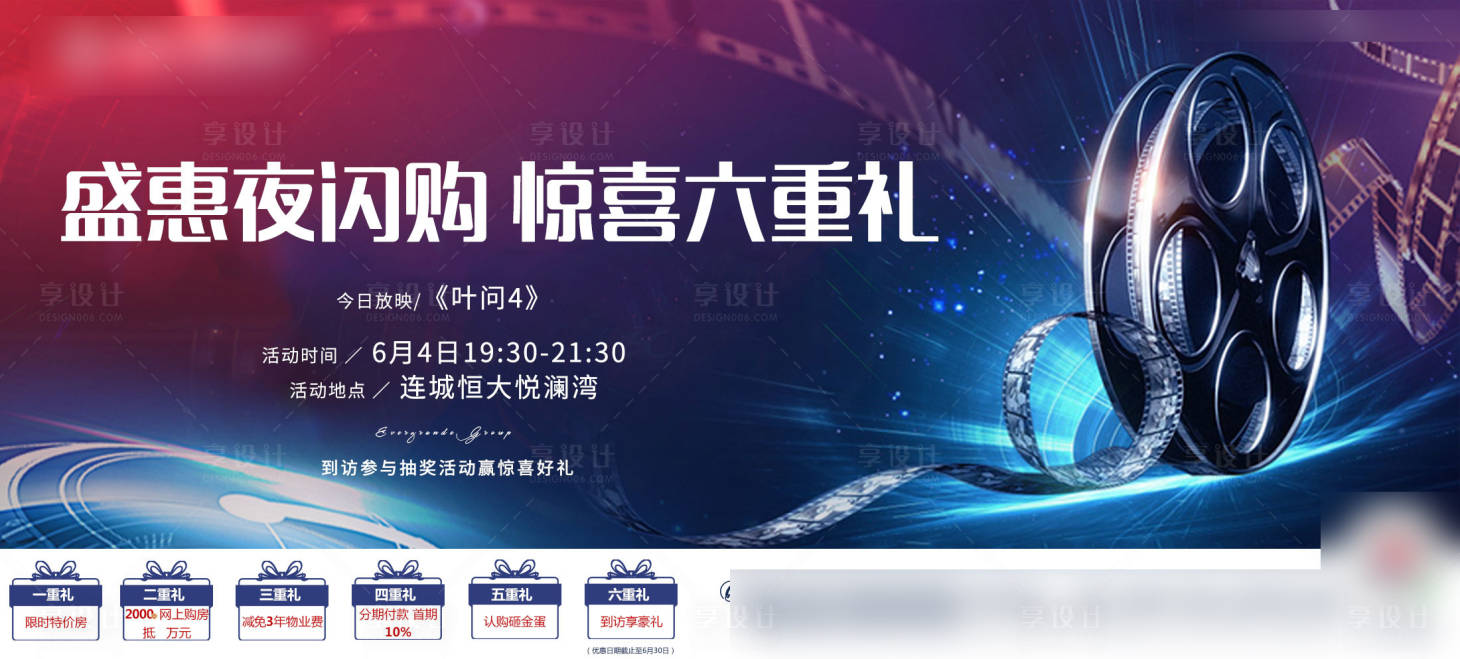 源文件下载【享设计】搜索编号：27190001999532399【地产夜购会观影背景板】