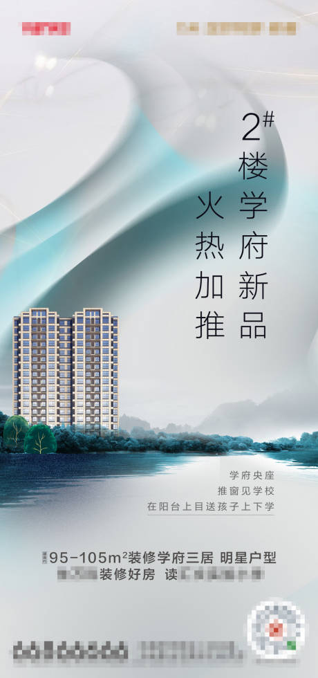 源文件下載【享設(shè)計】搜索編號：40230001852747514【地產(chǎn)廣告加推高級灰微信圖】