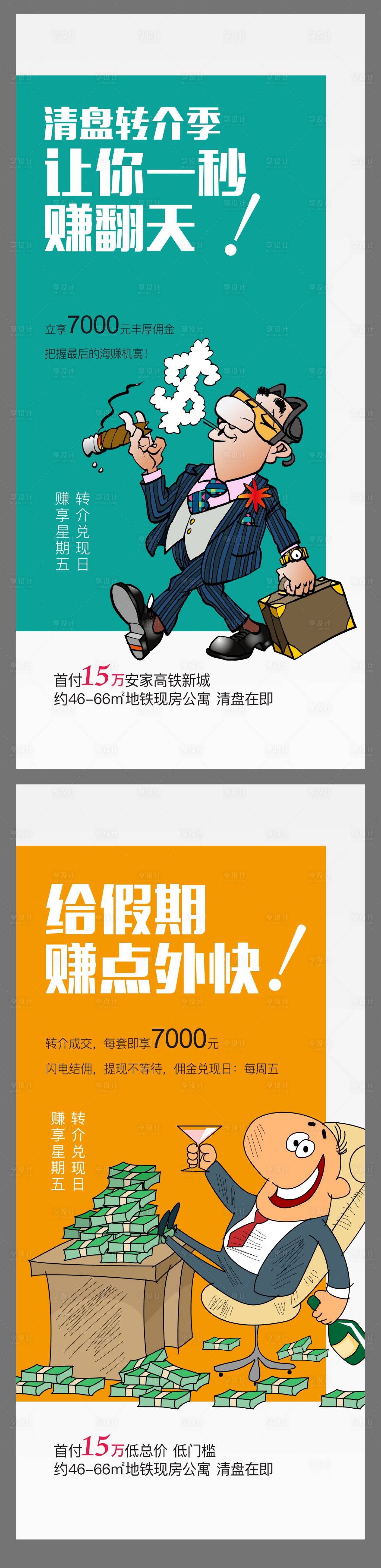 源文件下載【享設計】搜索編號：44610001998179950【地產卡通插畫】