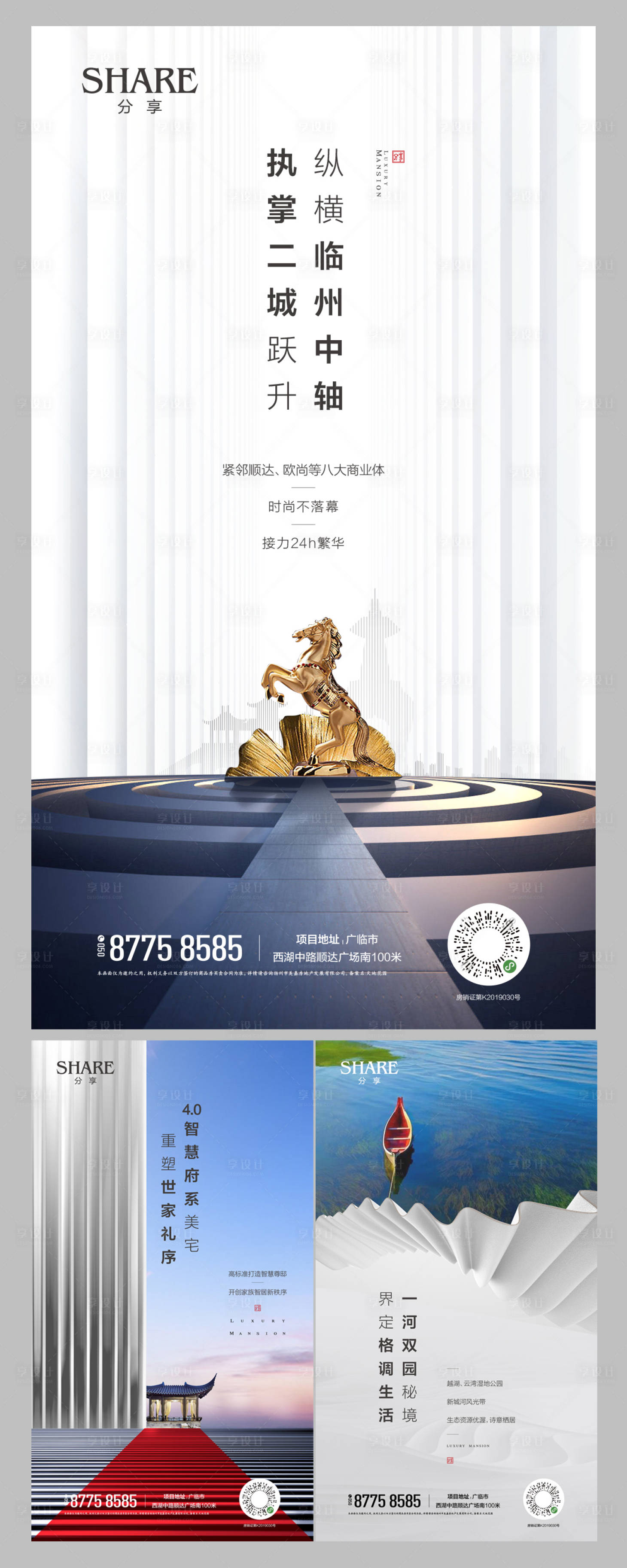 源文件下載【享設計】搜索編號：38050002048373005【地產區域價值點刷屏系列】
