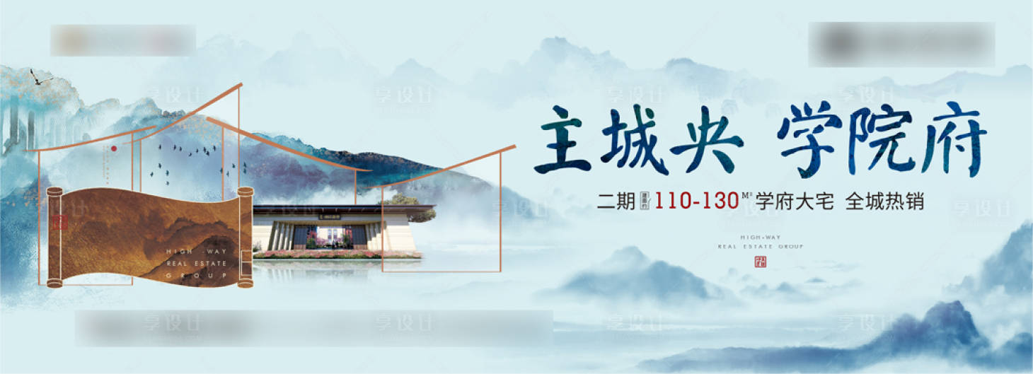 源文件下载【享设计】搜索编号：68150001938559202【新中式学区主画面广告展板】