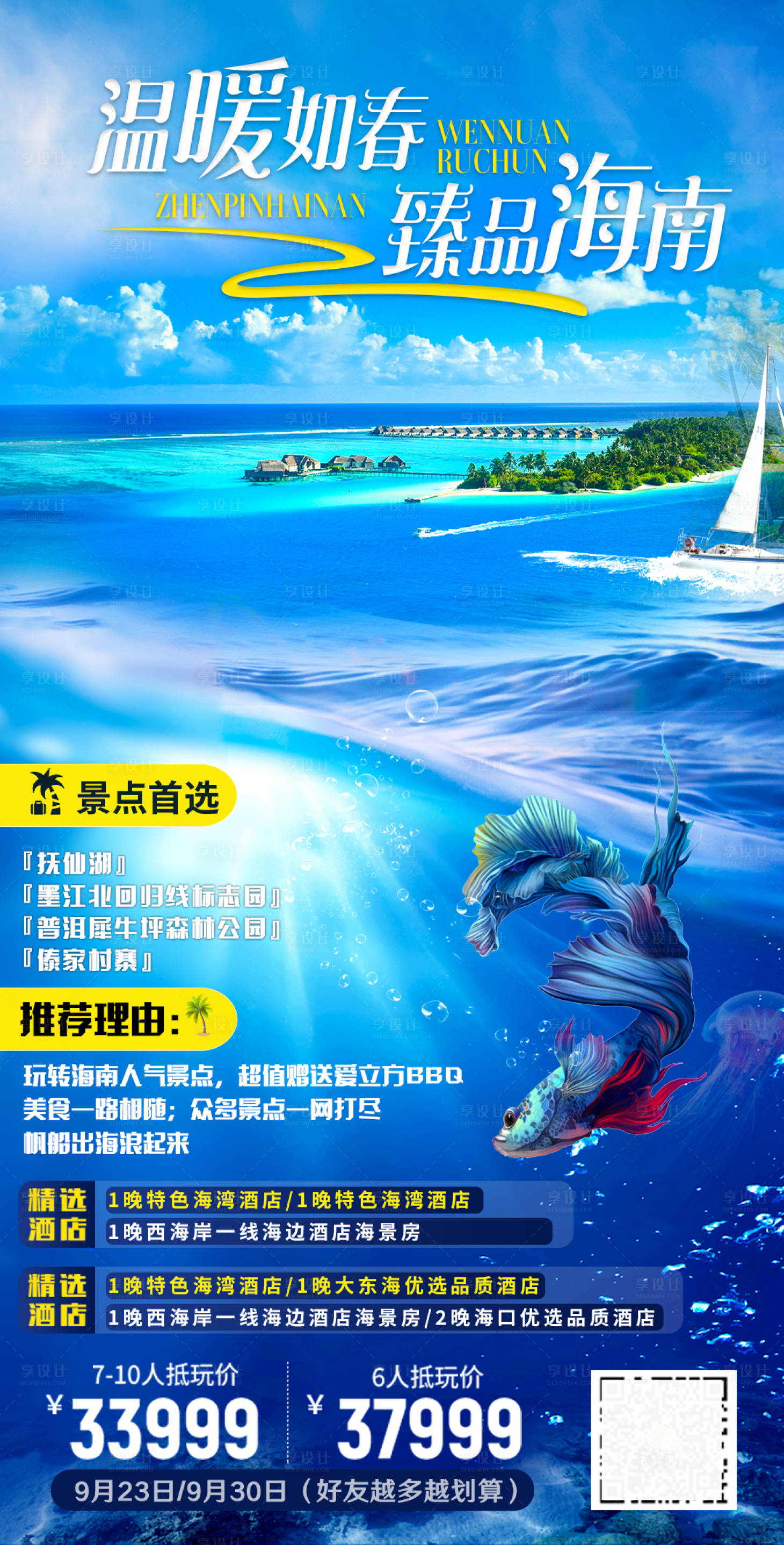源文件下载【海南三亚旅游海报】编号：61450002047754794