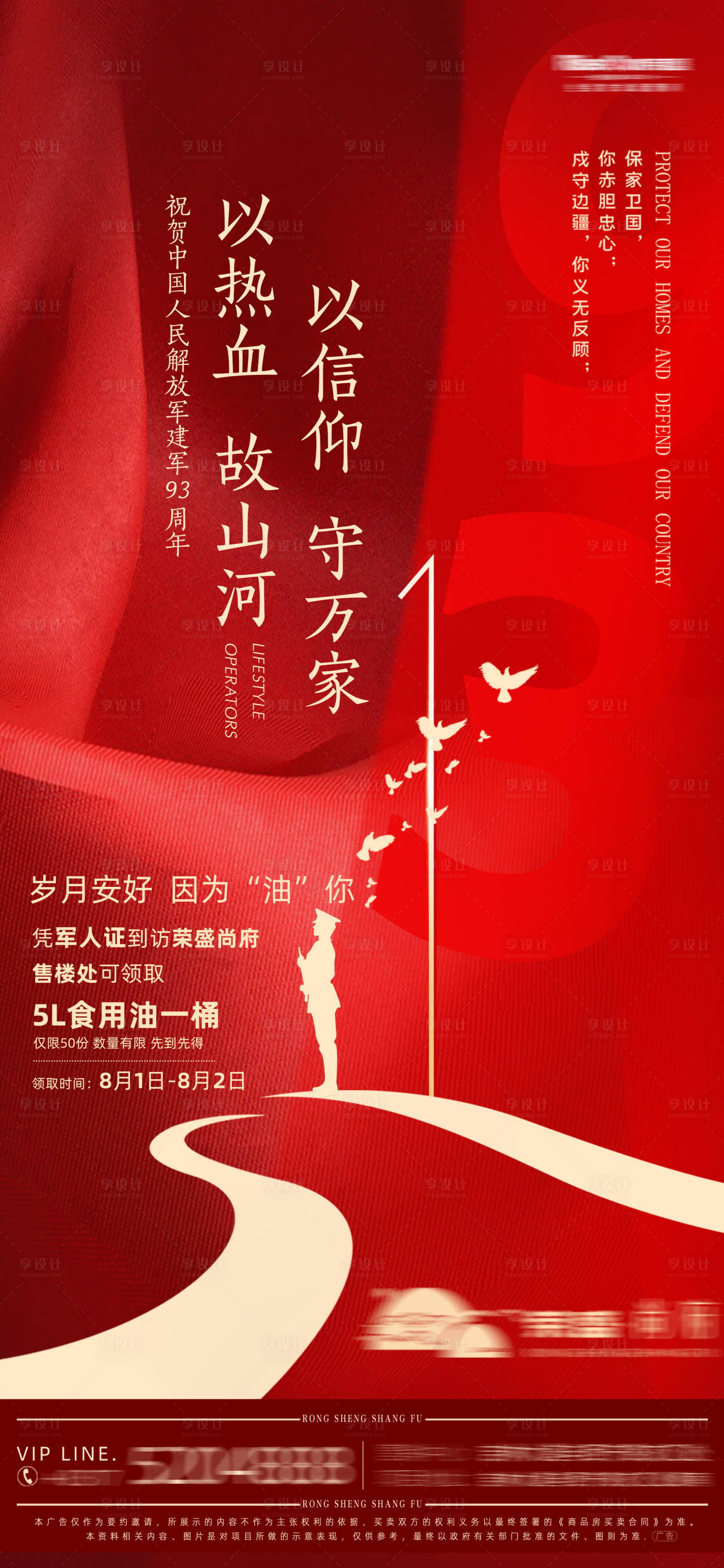 源文件下载【八一建军节节日移动端海报】编号：80160001951913912