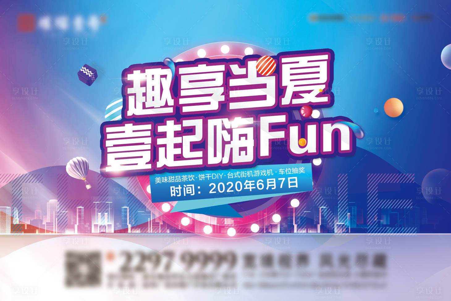 源文件下載【享設計】搜索編號：62680002094494828【地產嗨趣暖場活動背景板】