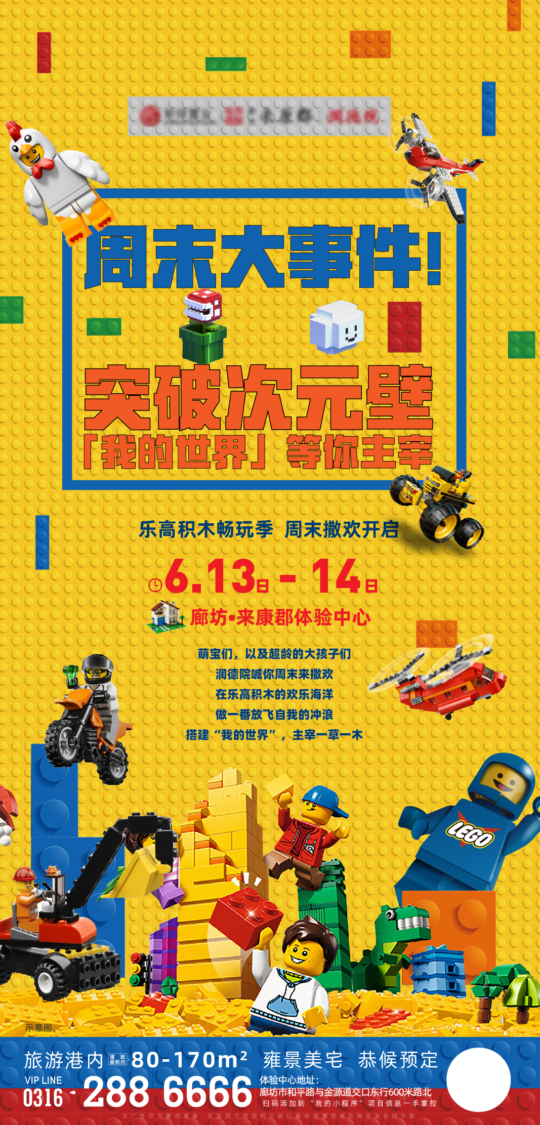 乐高玩具活动展板 周末活动乐高活动 地产乐高积木玩具暖场系列海报