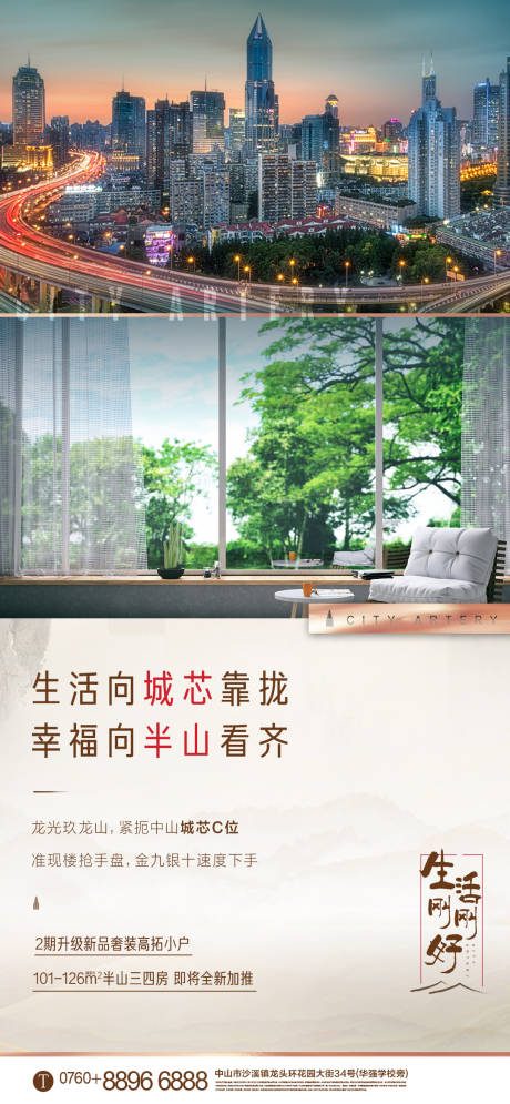 源文件下載【地產區位價值點微信海報】編號：64700001952815980