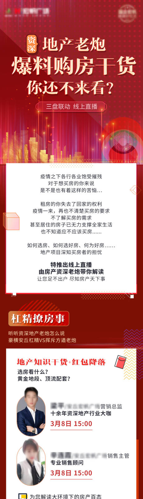 源文件下载【地产三盘联动线上直播专题设计】编号：25840001868336170