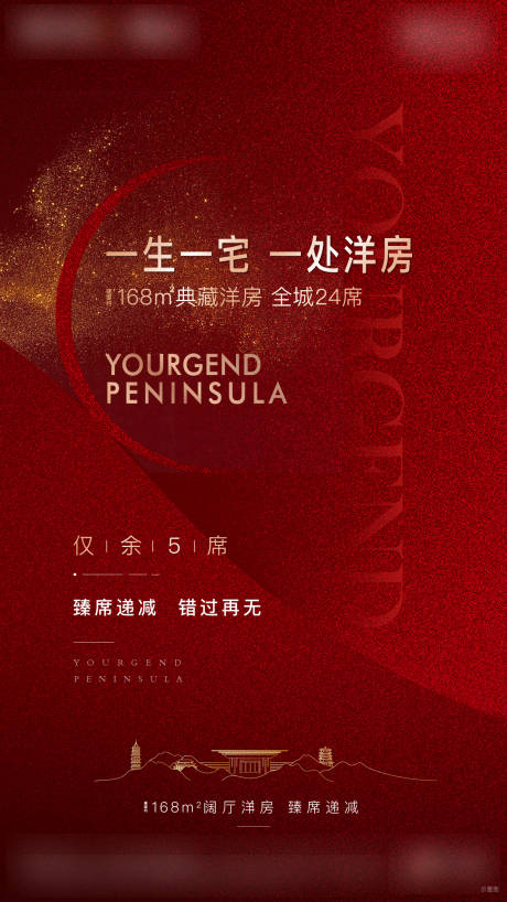 源文件下载【房地产红金加推移动端海报】编号：56510001959008252